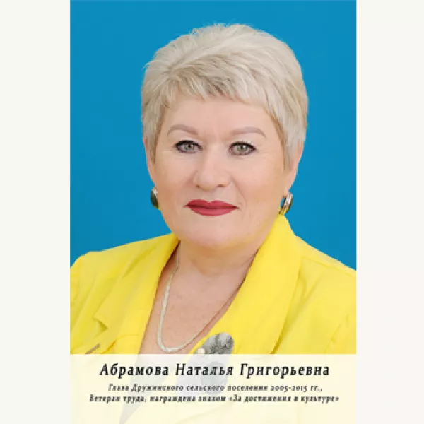 Пример портрета женщины на доску почета