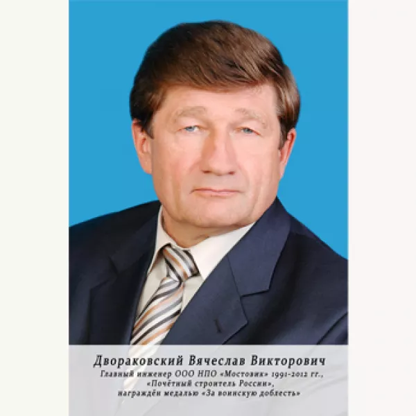 Пример портрета мужчины на доску почета