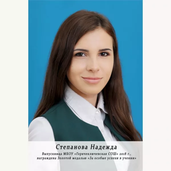 Пример портрета девушки на доску почета